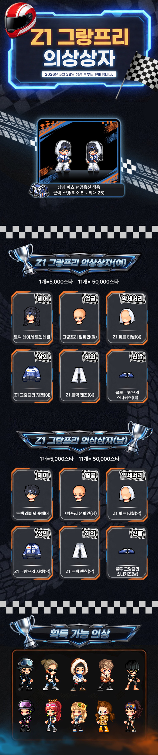 Z1 그랑프리