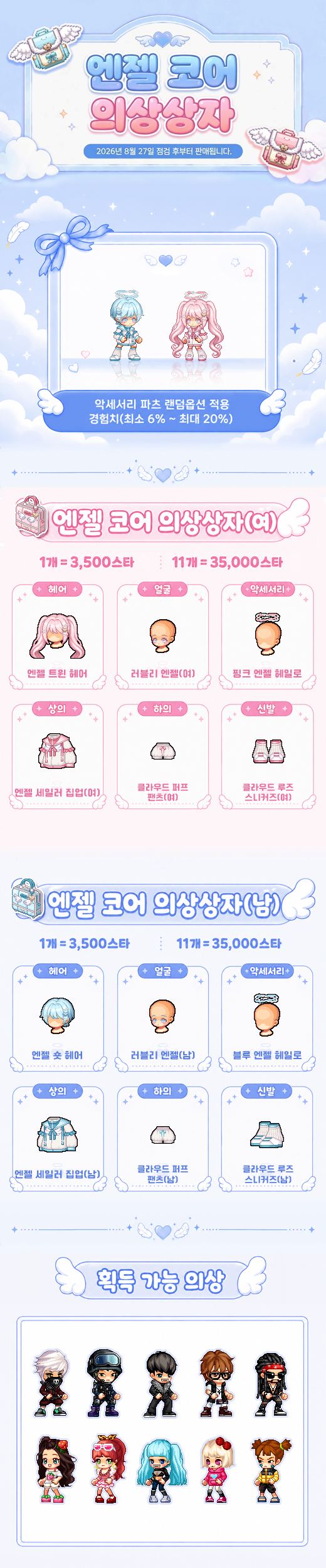 엔젤 코어