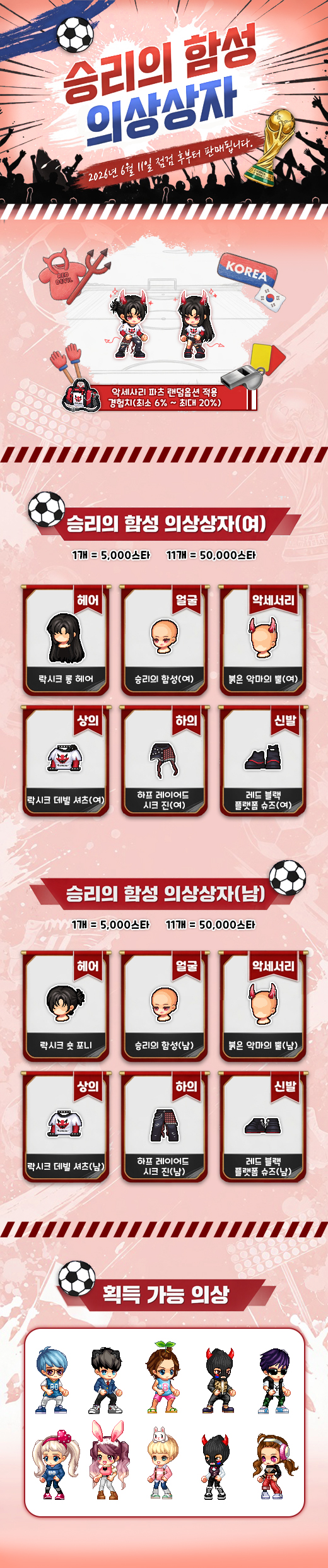 승리의 함성