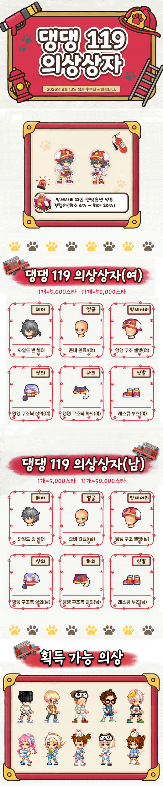 댕댕 119 의상상자