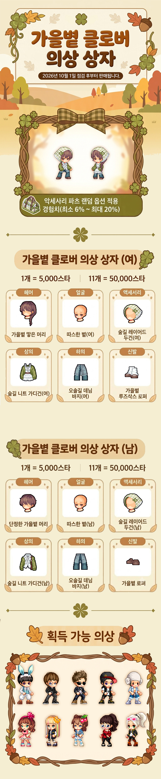 가을볕 클로버