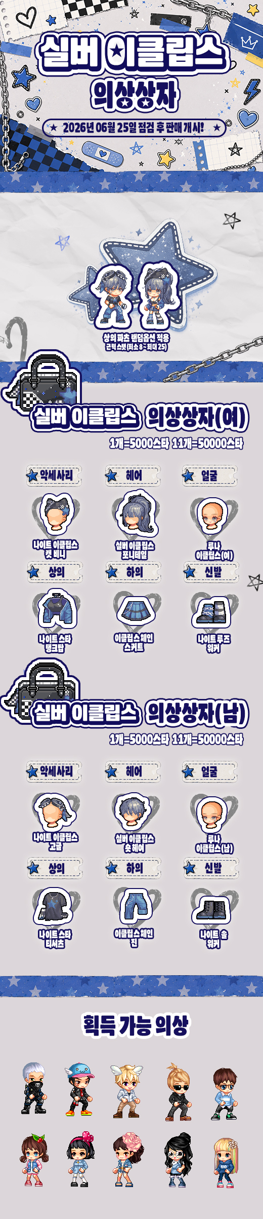 실버 이클립스