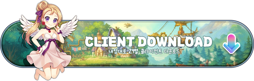 내담대로Z9별 클라이언트 다운로드